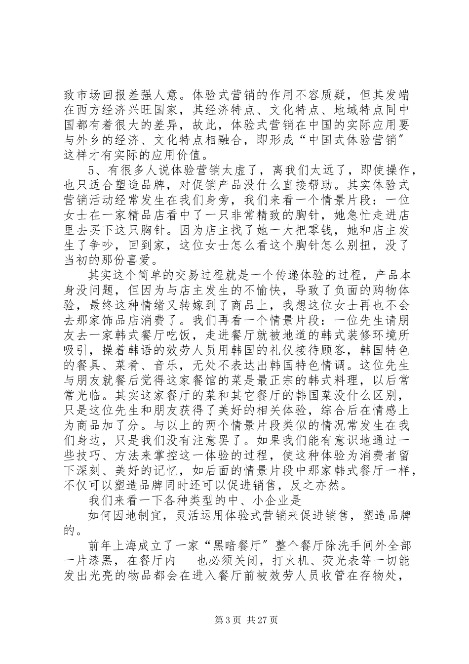 2023年研讨班动员致辞补充资料.docx_第3页