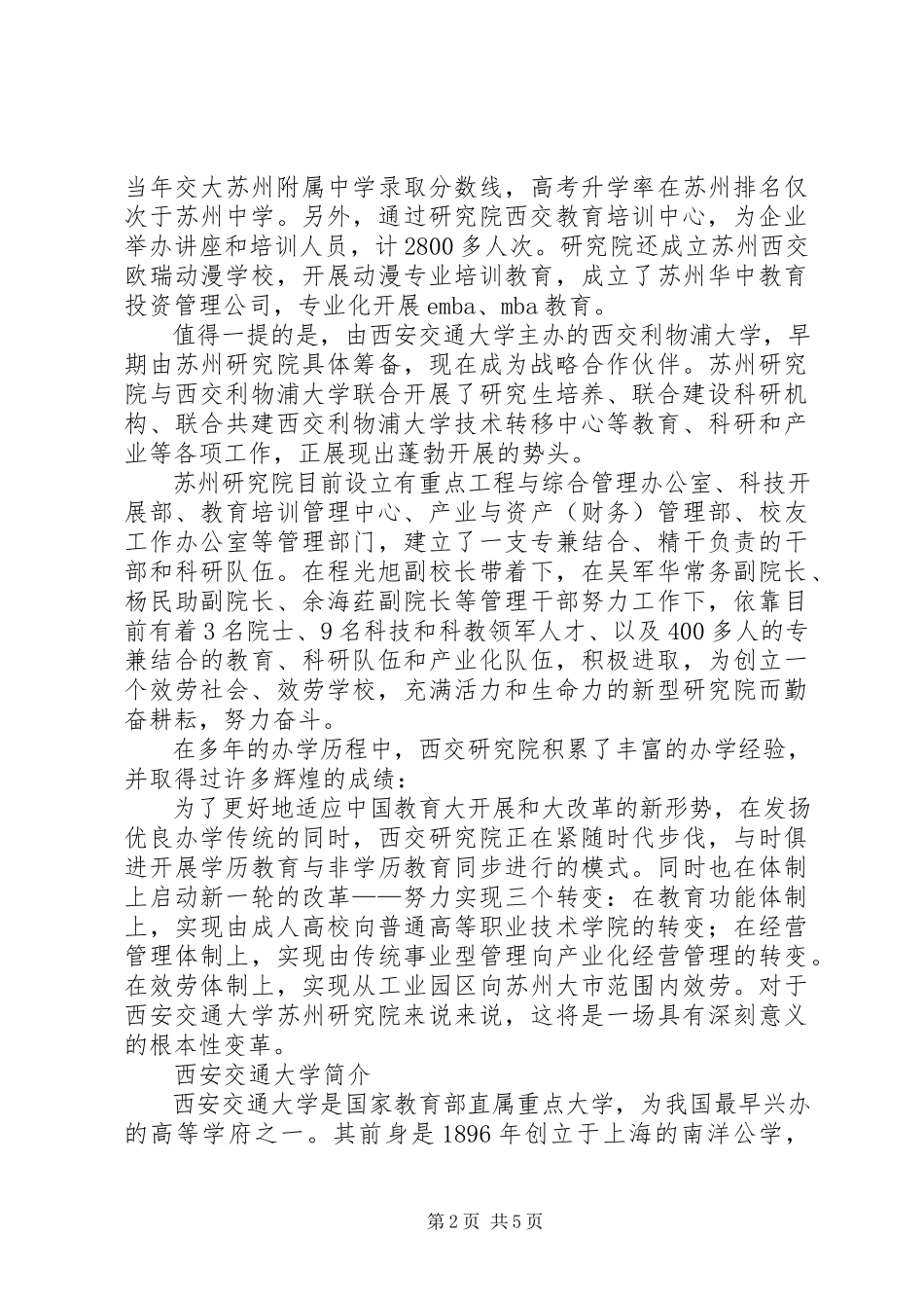 2023年研究院申办成人教育学习中心可行性报告.docx_第2页