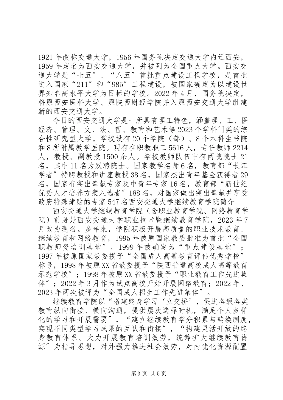 2023年研究院申办成人教育学习中心可行性报告.docx_第3页