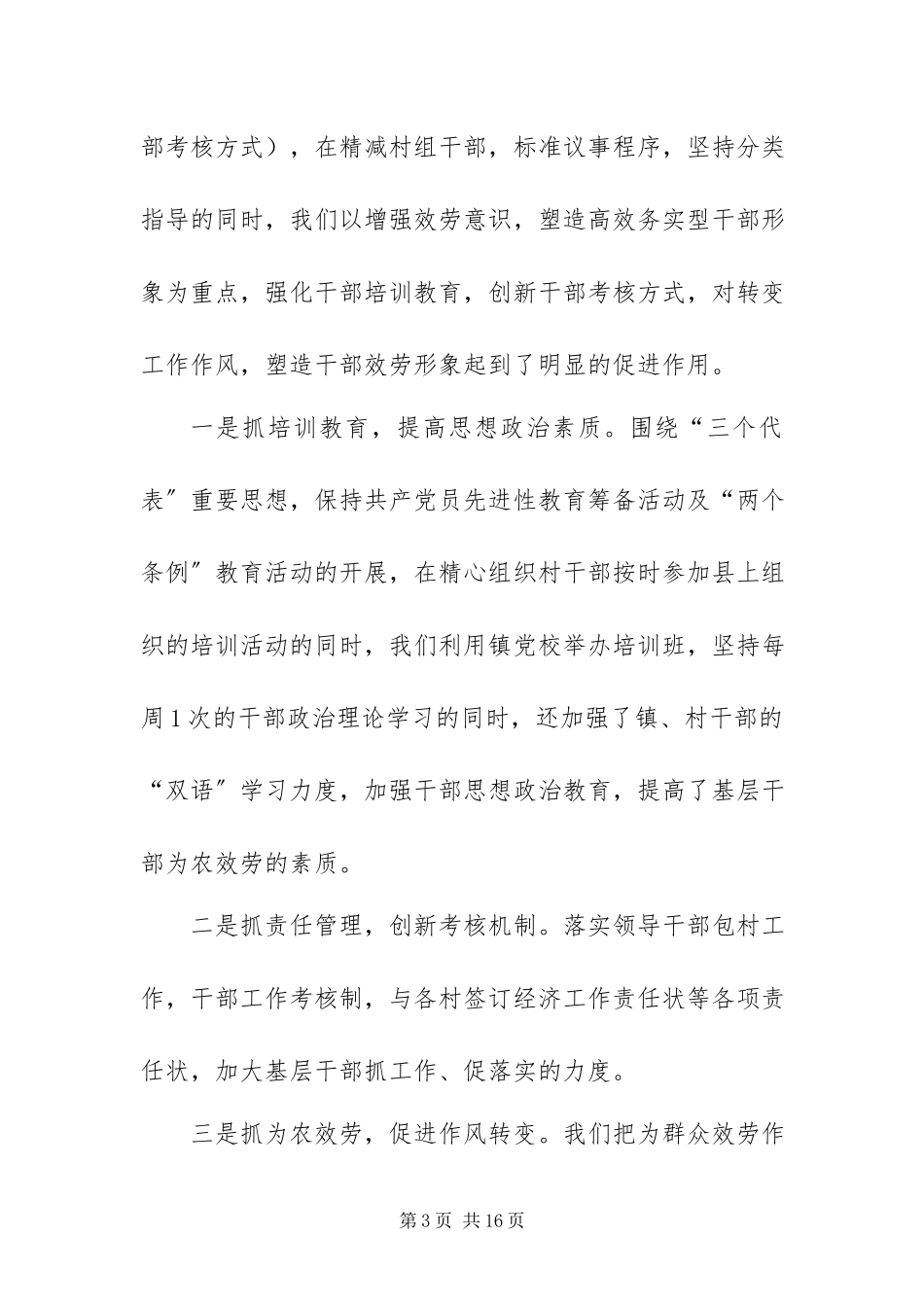 2023年迎接基层组织建设调研组赴我镇调研的汇报材料.docx_第3页