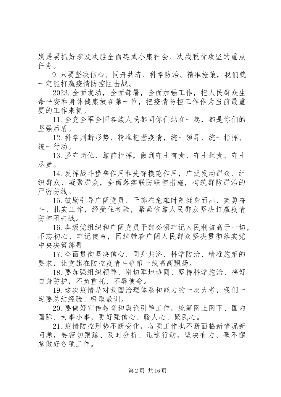 2023年疫情防控工作金句235例.docx_第2页