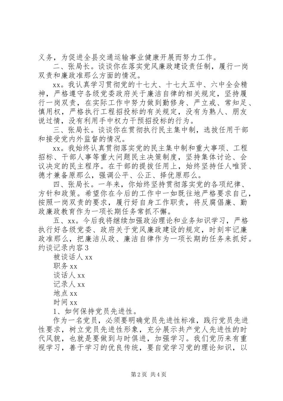 2023年约谈记录内容5篇.docx_第2页