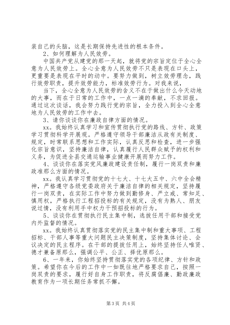 2023年约谈记录内容5篇.docx_第3页