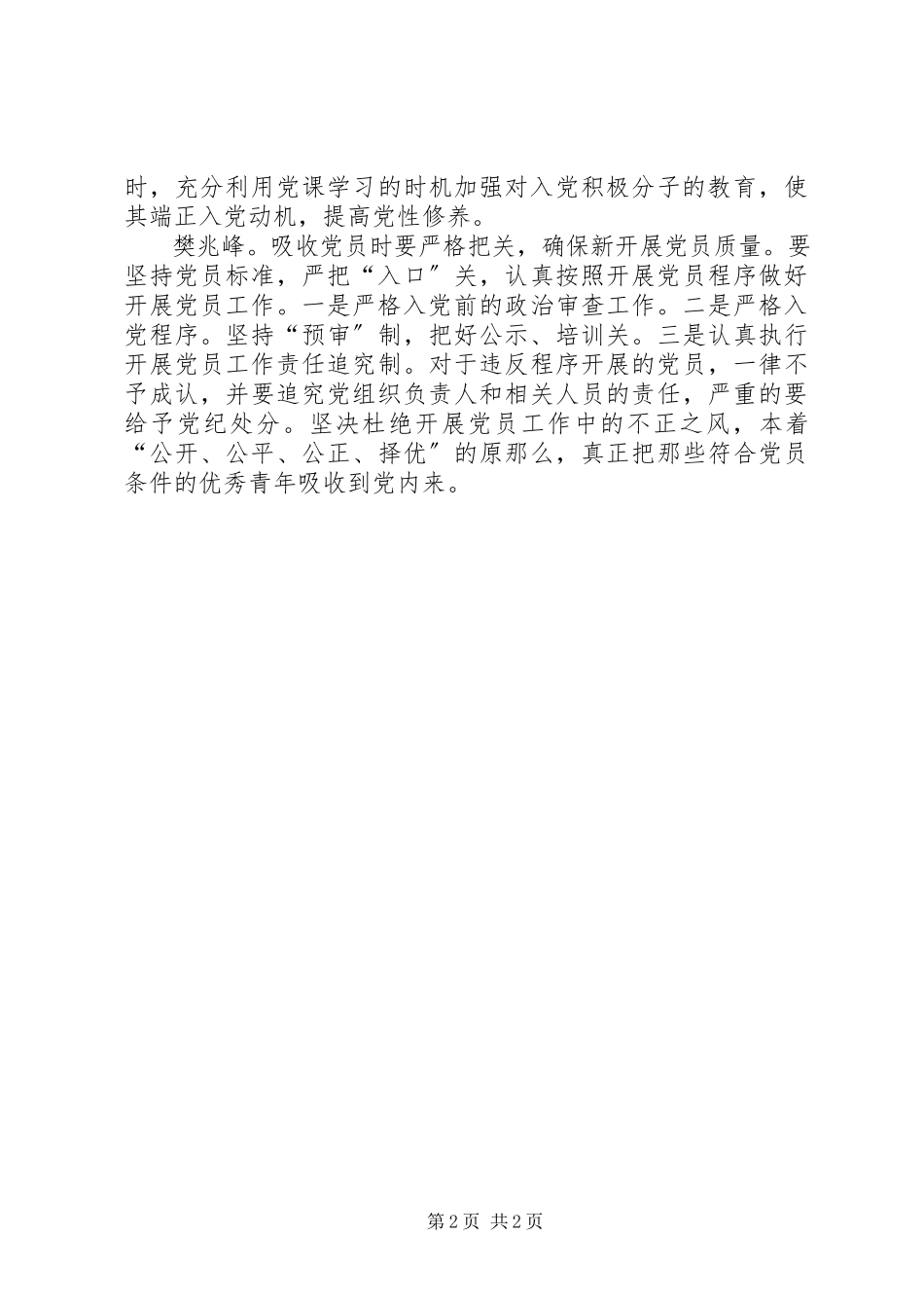 2023年研究发展党员会议记录推荐5篇.docx_第2页