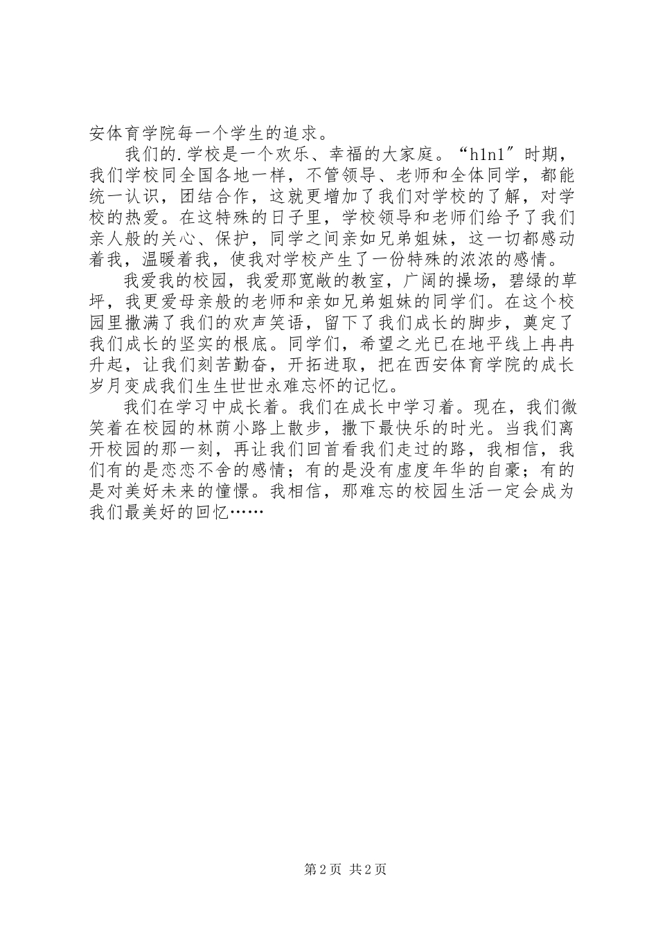 2023年迎国庆爱校园的演讲稿.docx_第2页