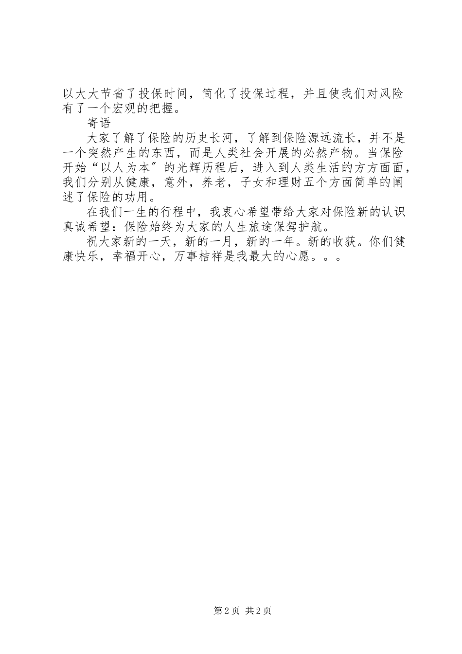 2023年银行保险工作计划.docx_第2页