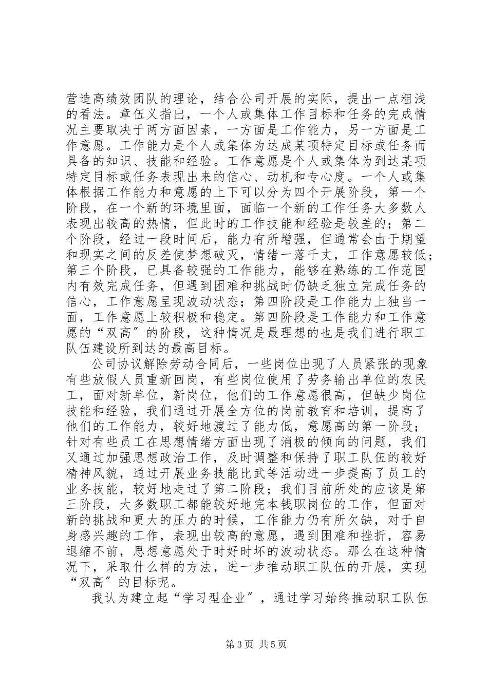 2023年运用思想政治工作提高职工素质开掘职工潜能的思考.docx_第3页