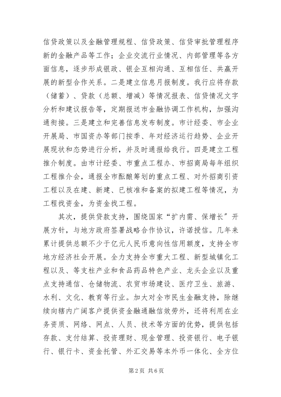 2023年银政合作发展调研报告.docx_第2页