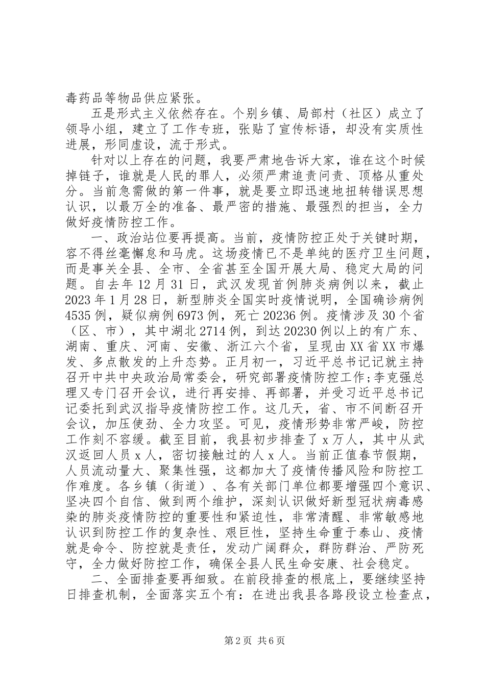 2023年疫情防控调度工作会议致辞材料.docx_第2页