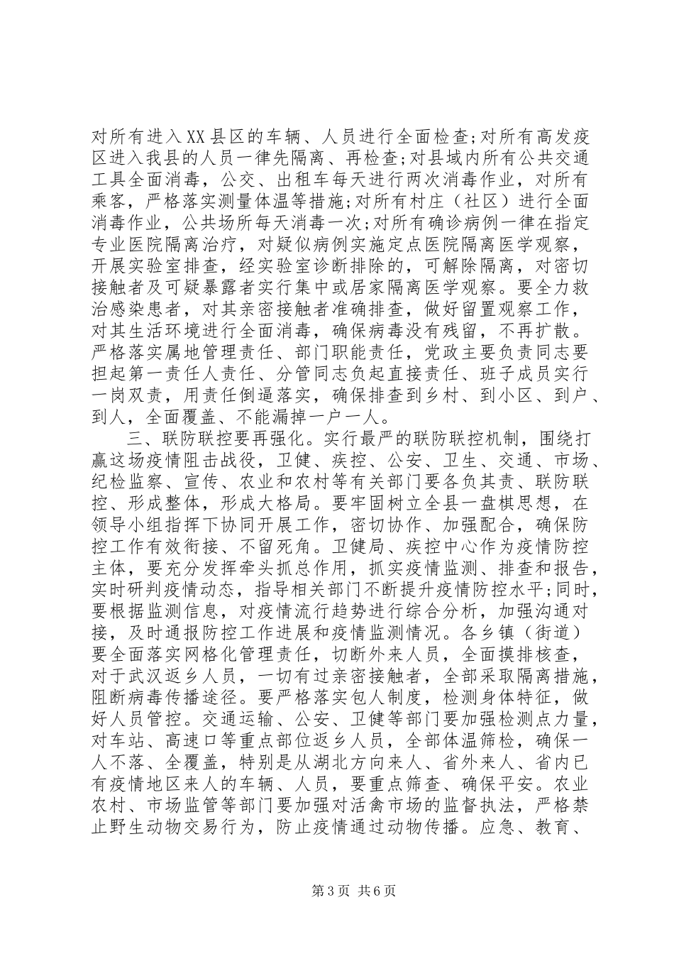 2023年疫情防控调度工作会议致辞材料.docx_第3页