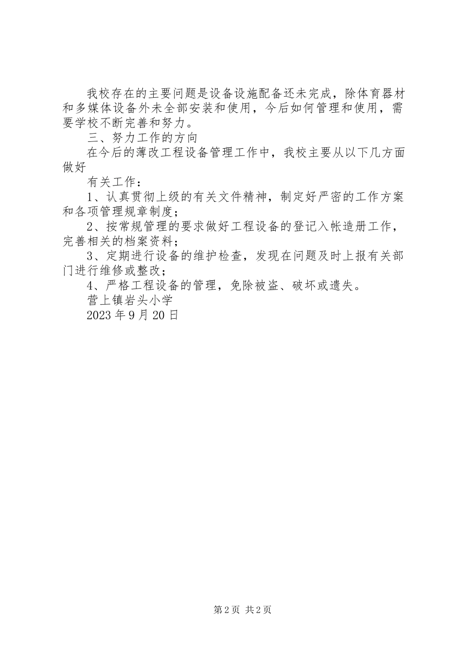 2023年营上镇岩头小学教学管理自检自查汇报材料.docx_第2页