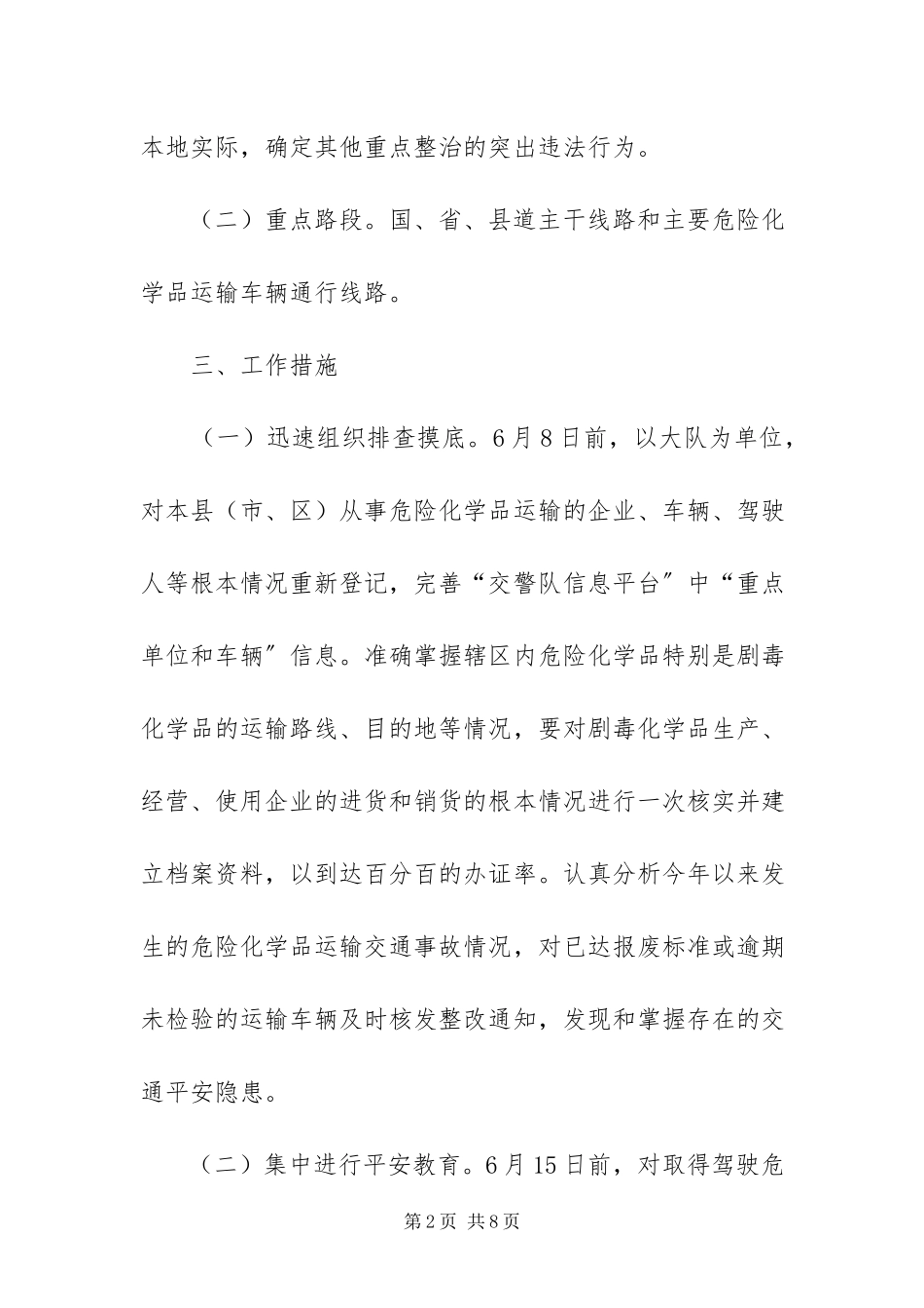 2023年运输交通安全工作方案.docx_第2页