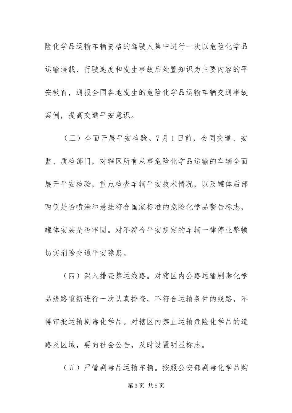 2023年运输交通安全工作方案.docx_第3页