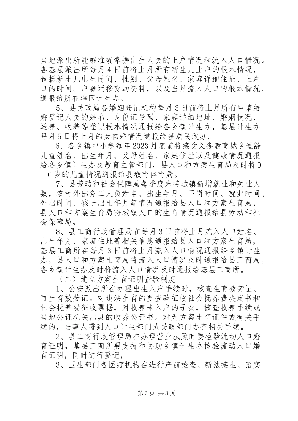 2023年信息交换和资源共享意见.docx_第2页
