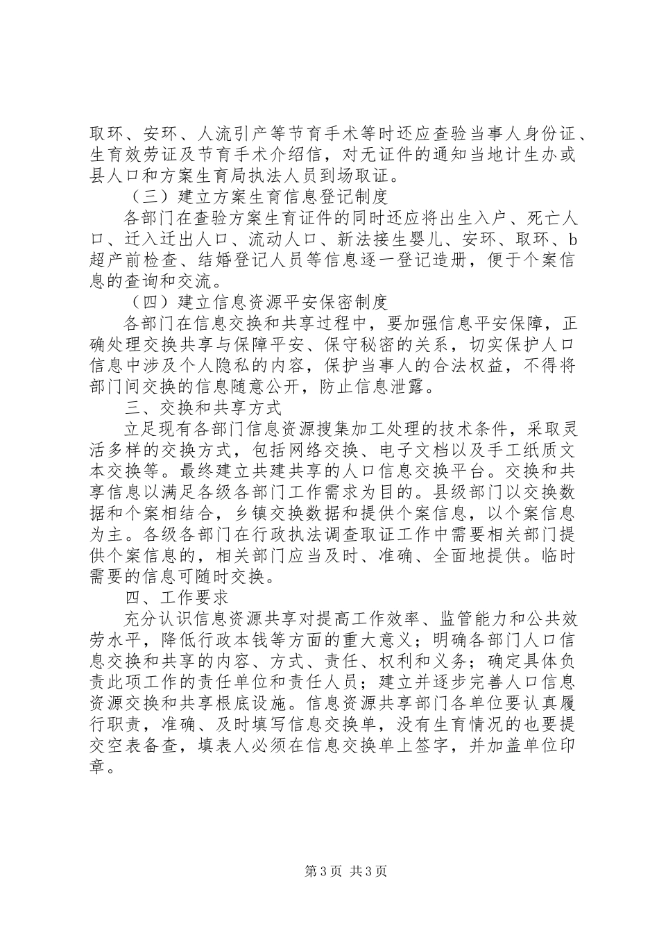 2023年信息交换和资源共享意见.docx_第3页