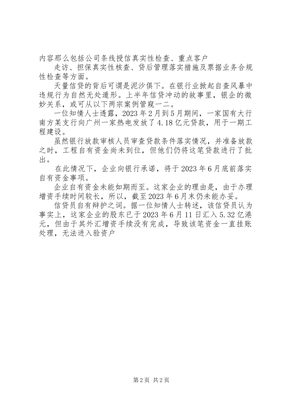 2023年银行信贷自查报告.docx_第2页