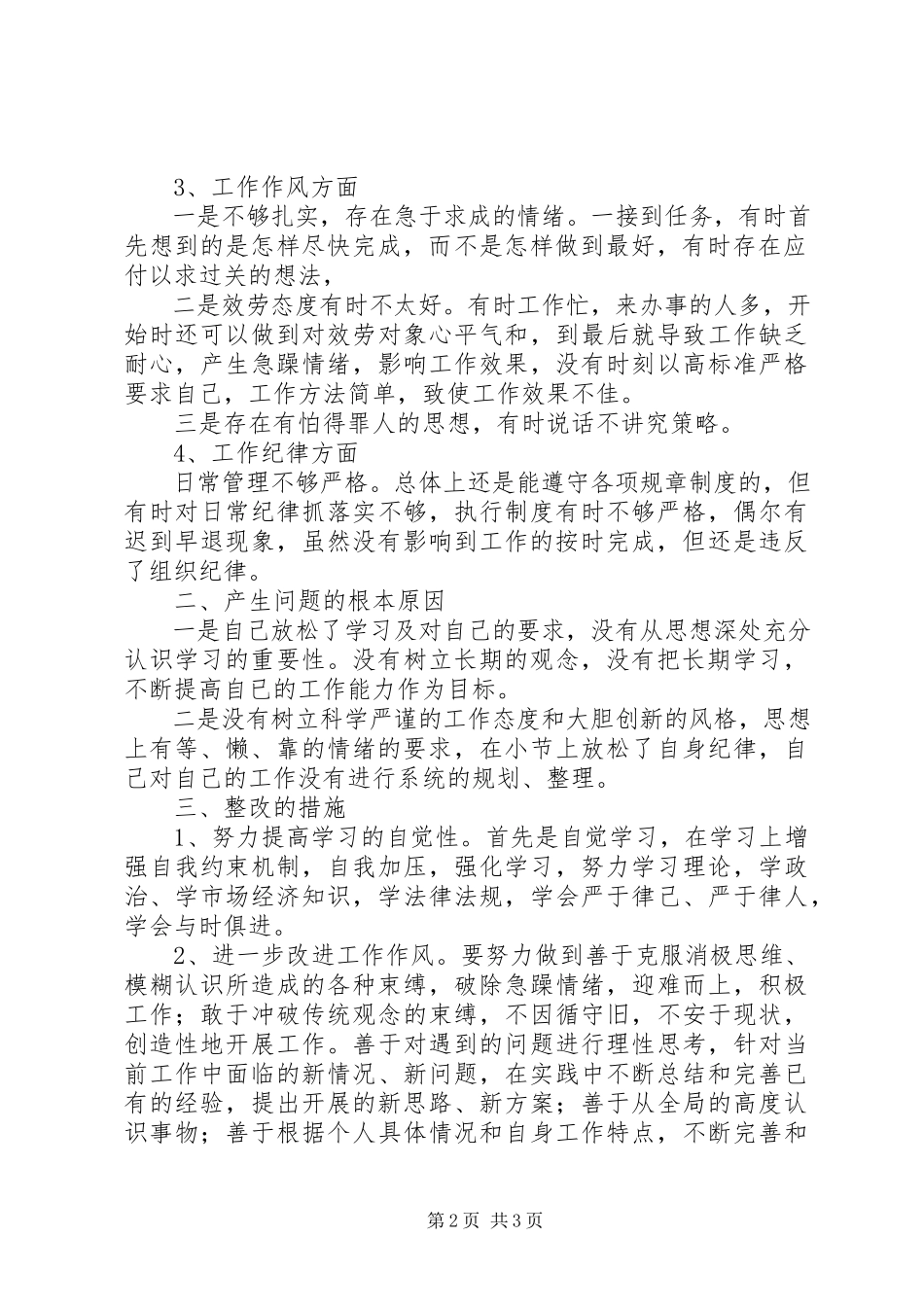 2023年营造风清气正的发展环境活动的自查自纠报告2.docx_第2页