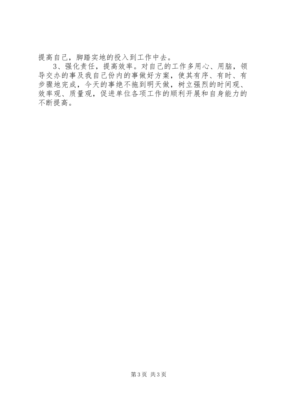 2023年营造风清气正的发展环境活动的自查自纠报告2.docx_第3页