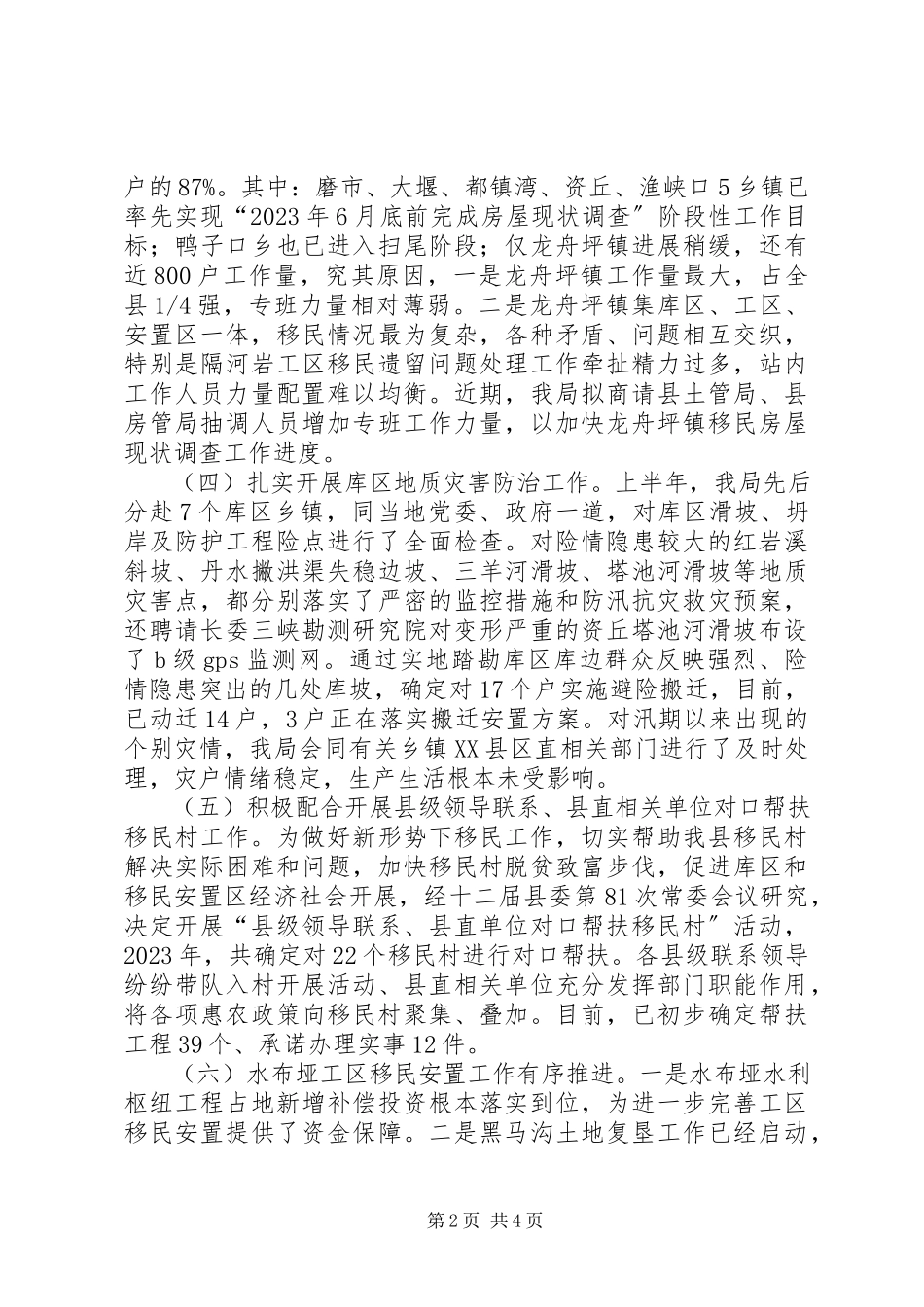 2023年移民局上半年工作情况汇报.docx_第2页