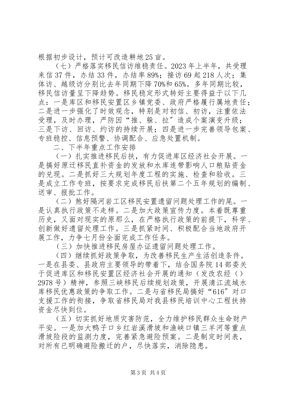 2023年移民局上半年工作情况汇报.docx_第3页