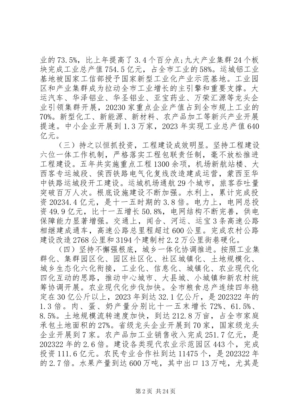 2023年运城政府工作报告.docx_第2页