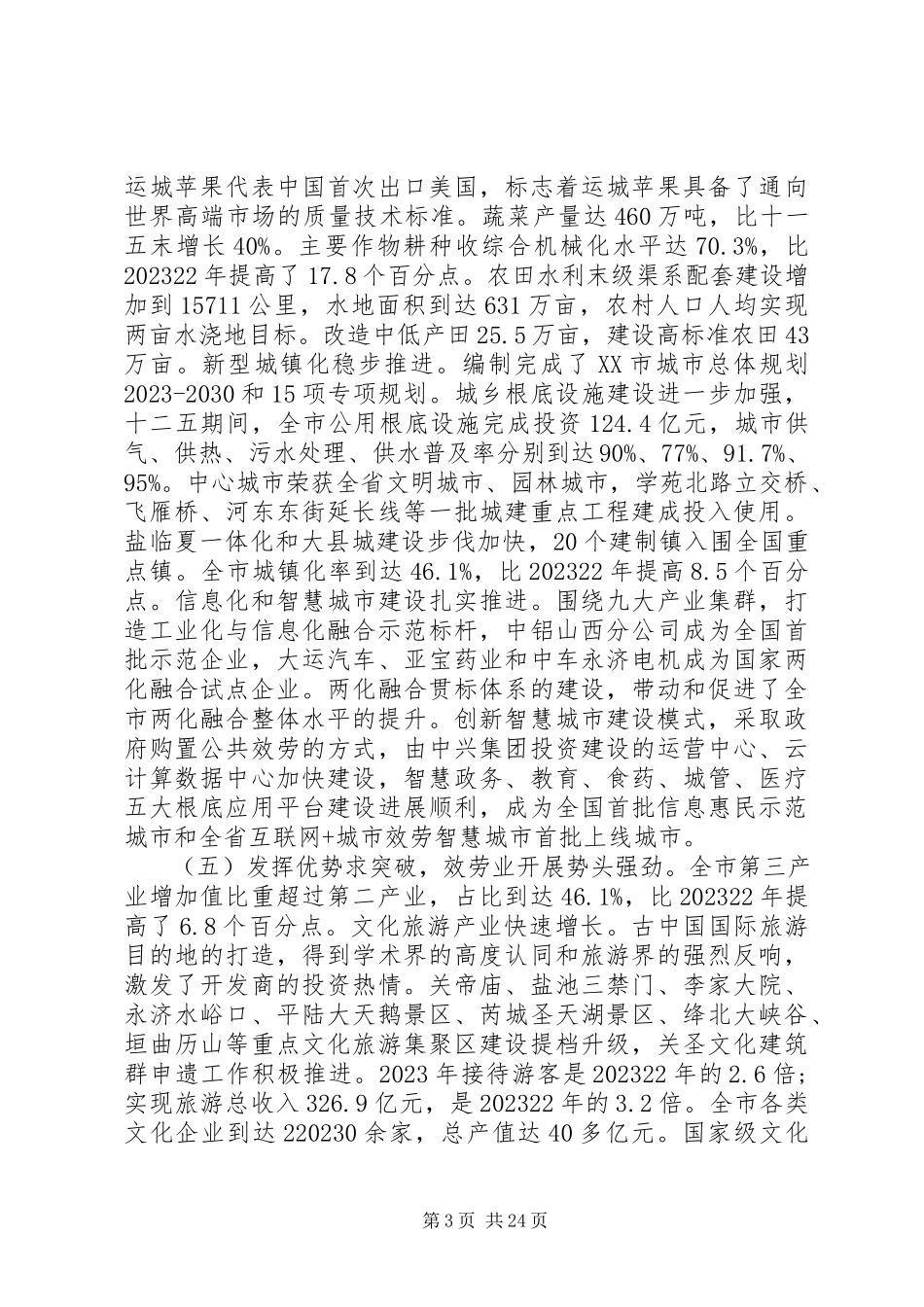 2023年运城政府工作报告.docx_第3页