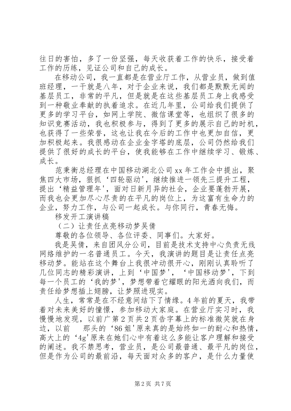 2023年移动通信卡管员竞聘演讲稿.docx_第2页