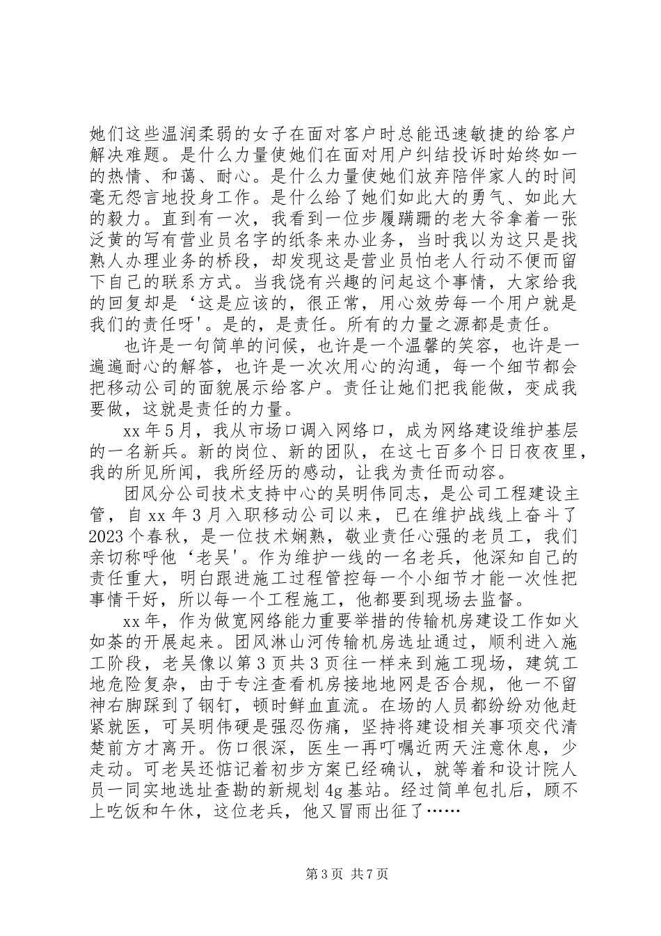 2023年移动通信卡管员竞聘演讲稿.docx_第3页