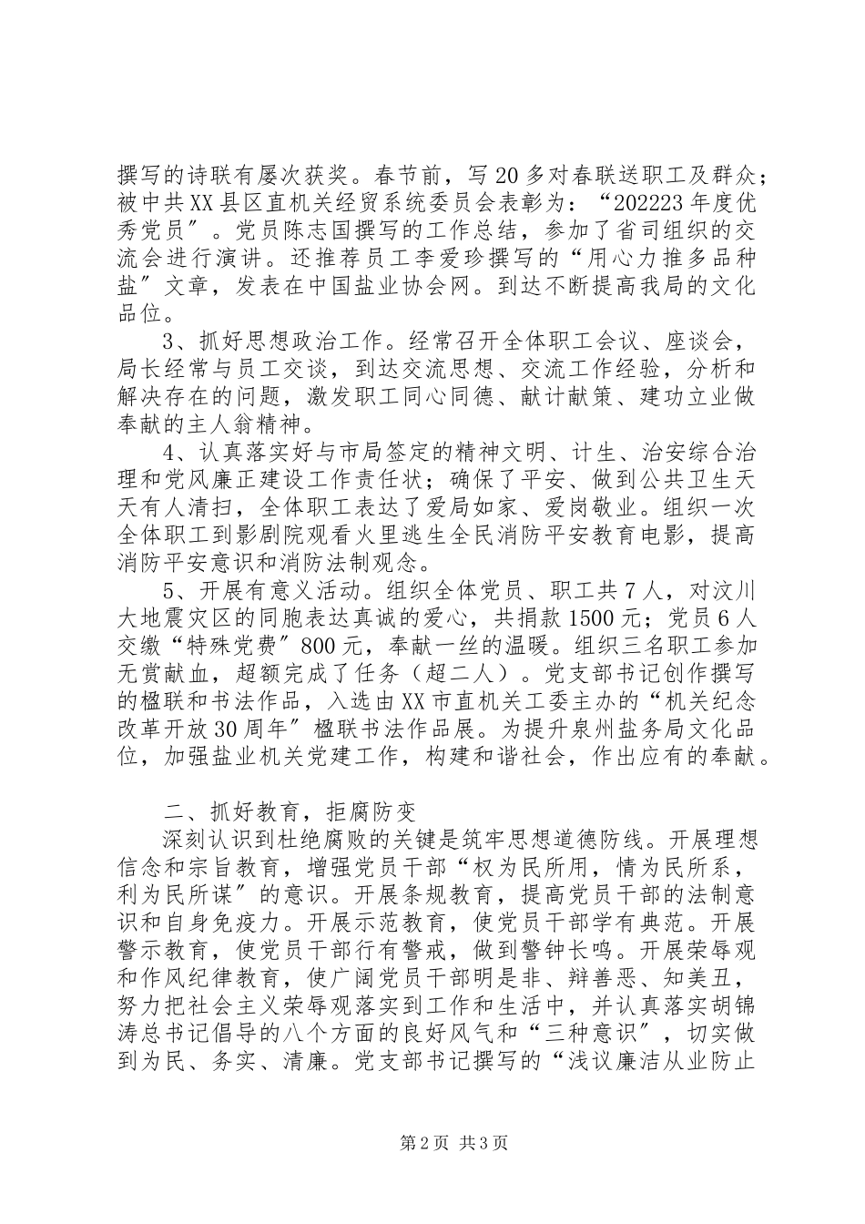 2023年盐务局党支部工作总结及工作计划.docx_第2页
