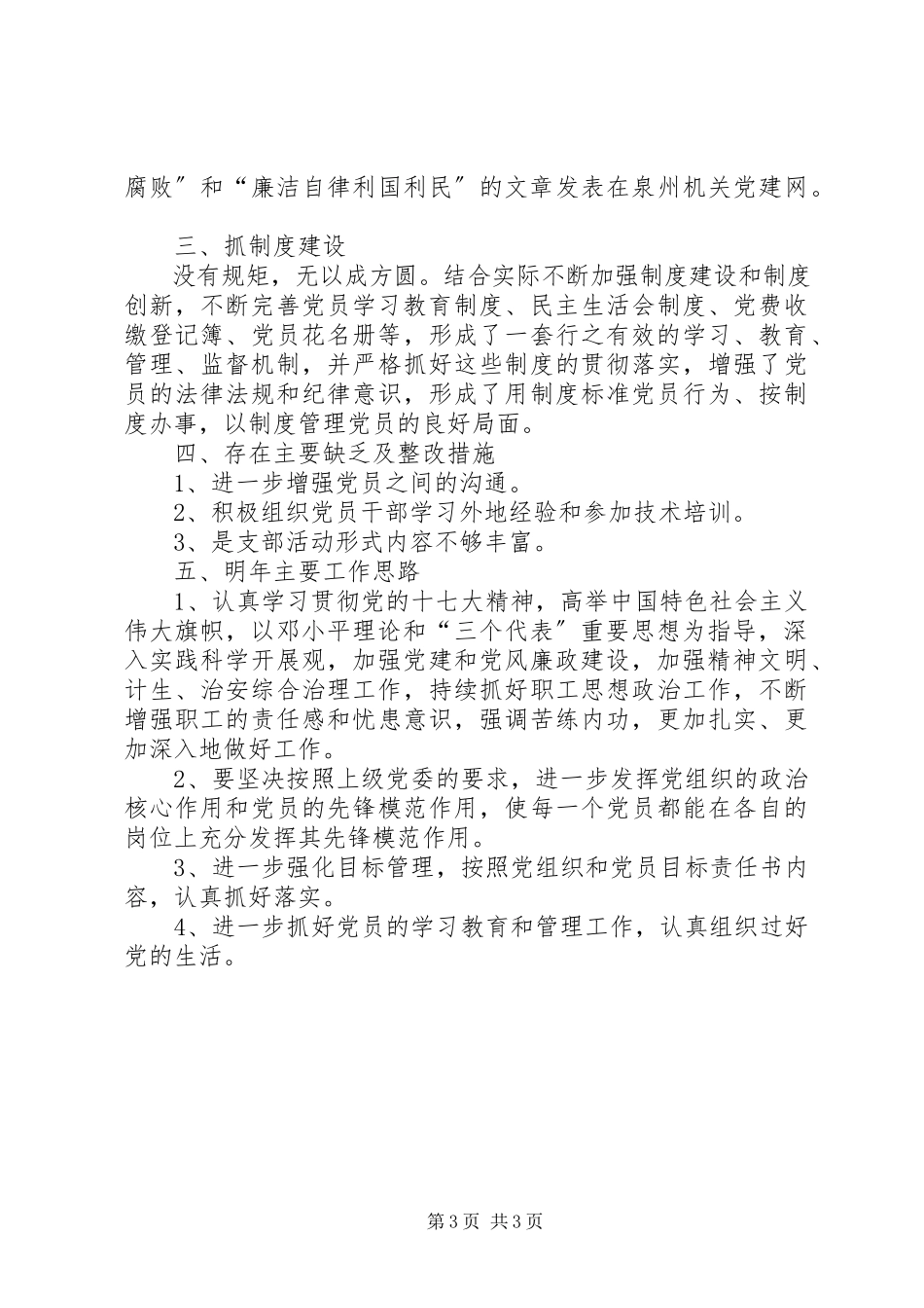 2023年盐务局党支部工作总结及工作计划.docx_第3页