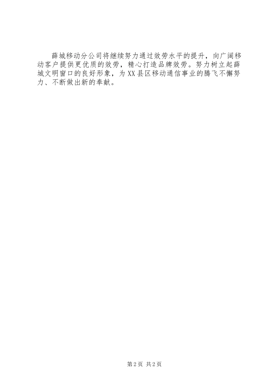 2023年移动公司申报十佳窗口服务单位事迹材料.docx_第2页