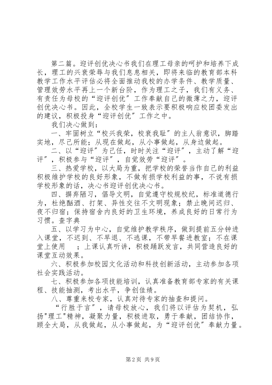2023年迎评创优决心书5篇.docx_第2页