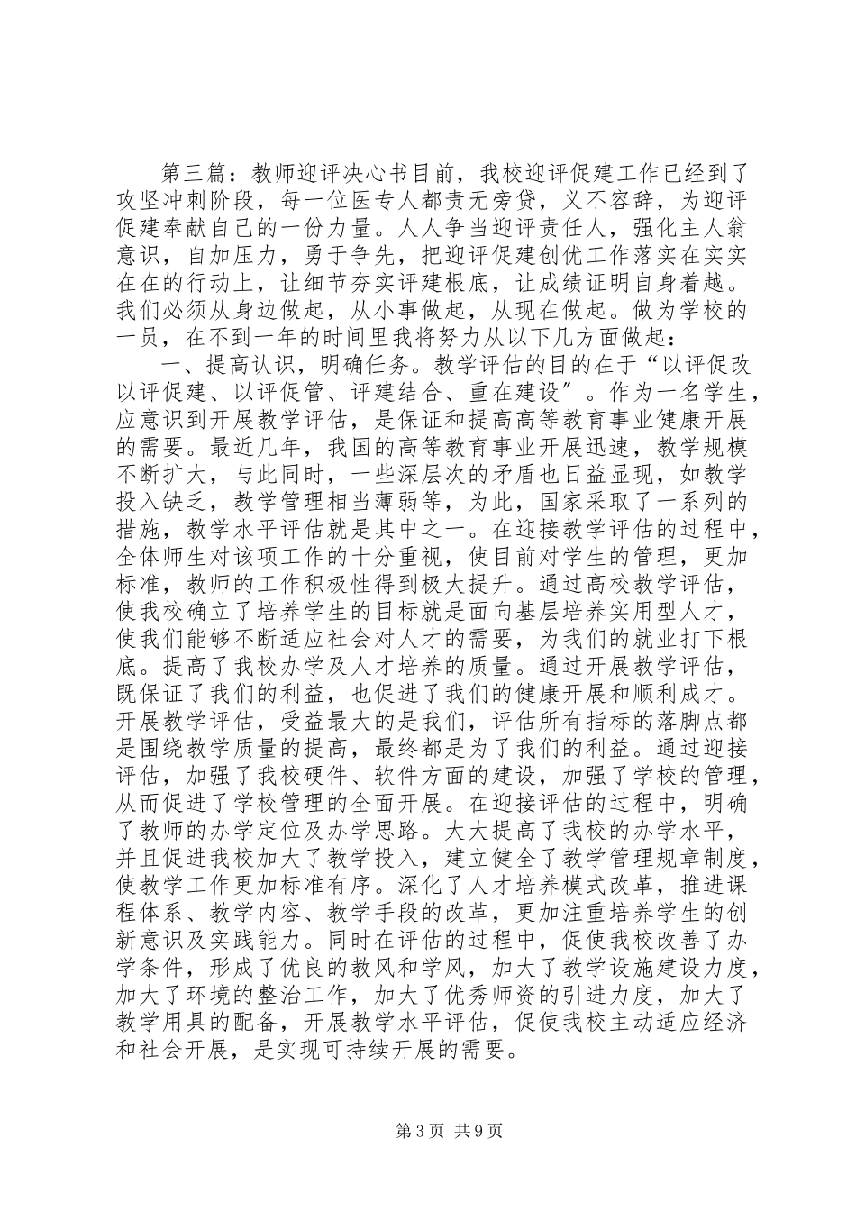 2023年迎评创优决心书5篇.docx_第3页