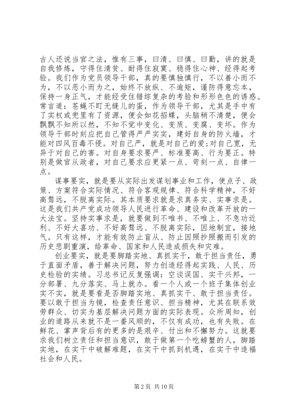 2023年银行党支部书记讲党课.docx_第2页