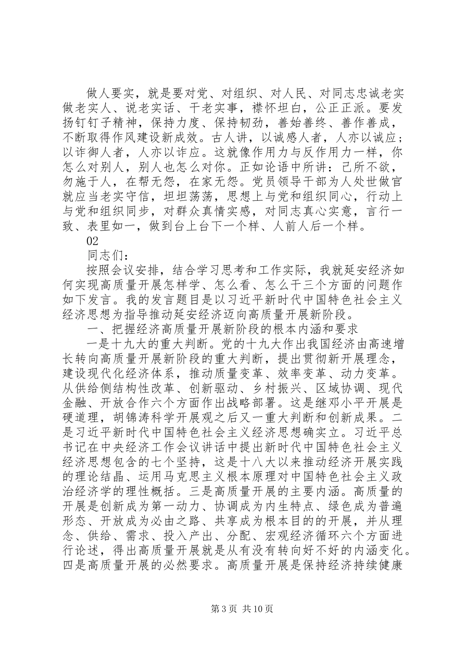 2023年银行党支部书记讲党课.docx_第3页