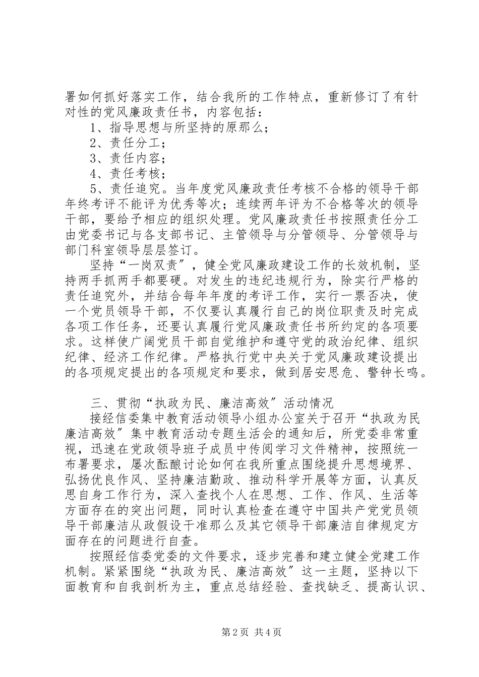 2023年研究所纪检监察情况汇报.docx_第2页