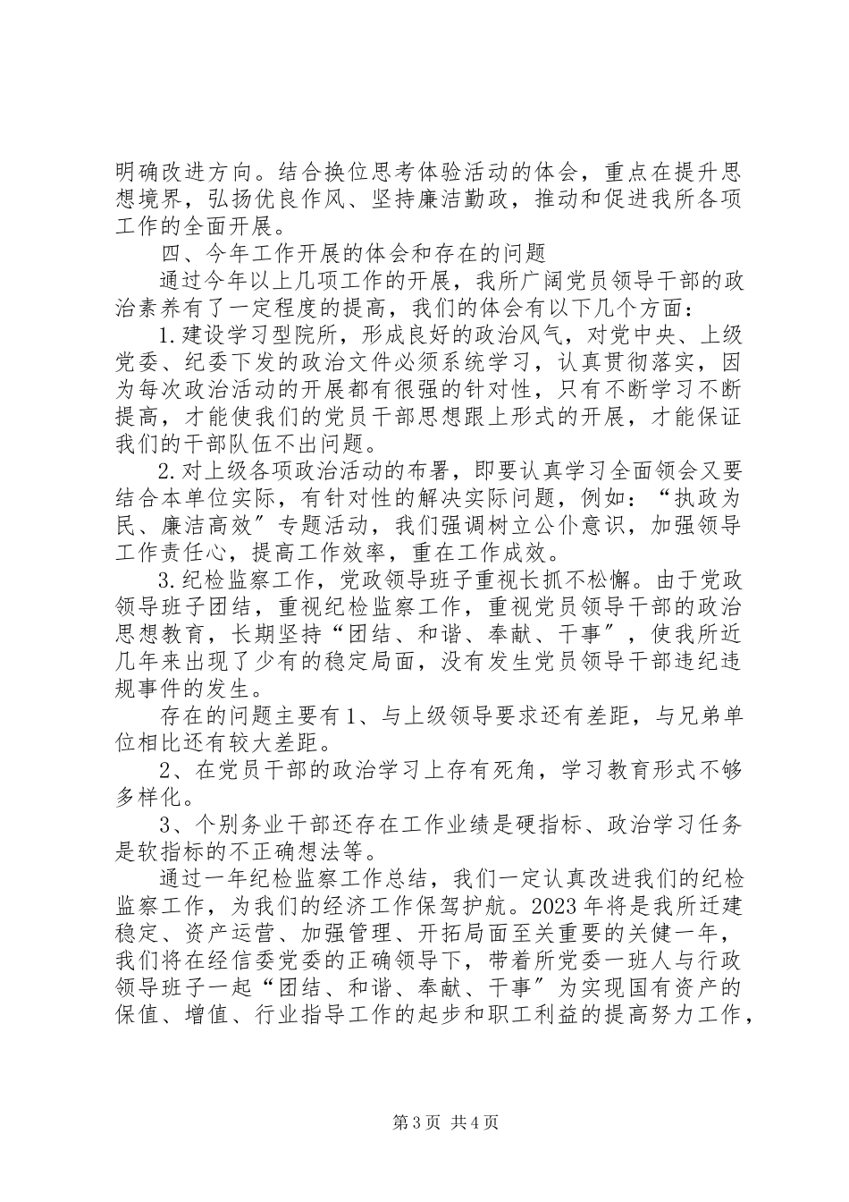 2023年研究所纪检监察情况汇报.docx_第3页