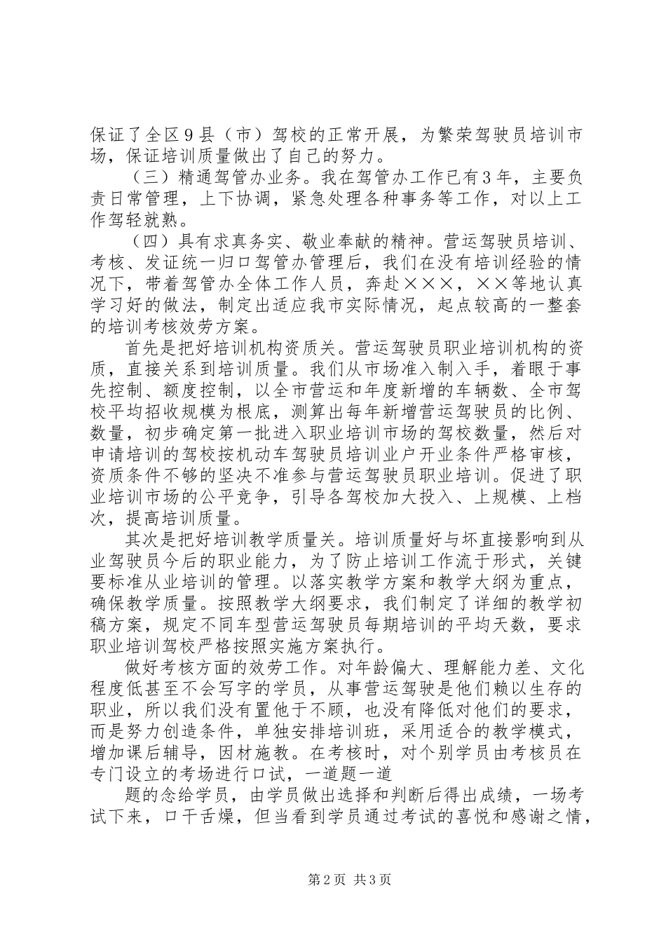 2023年运输管理处驾管副主任竞聘演讲稿.docx_第2页