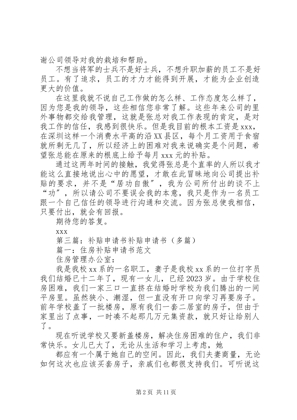 2023年远高寒补贴申请书1.docx_第2页