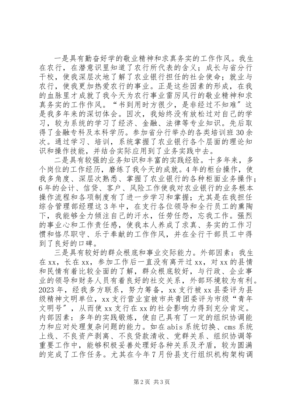 2023年银行副行长竞聘演讲稿大全.docx_第2页