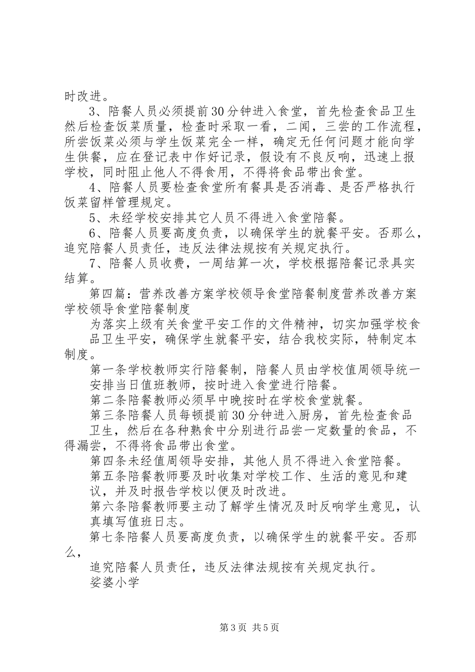 2023年营养改善计划校长陪餐制度.docx_第3页