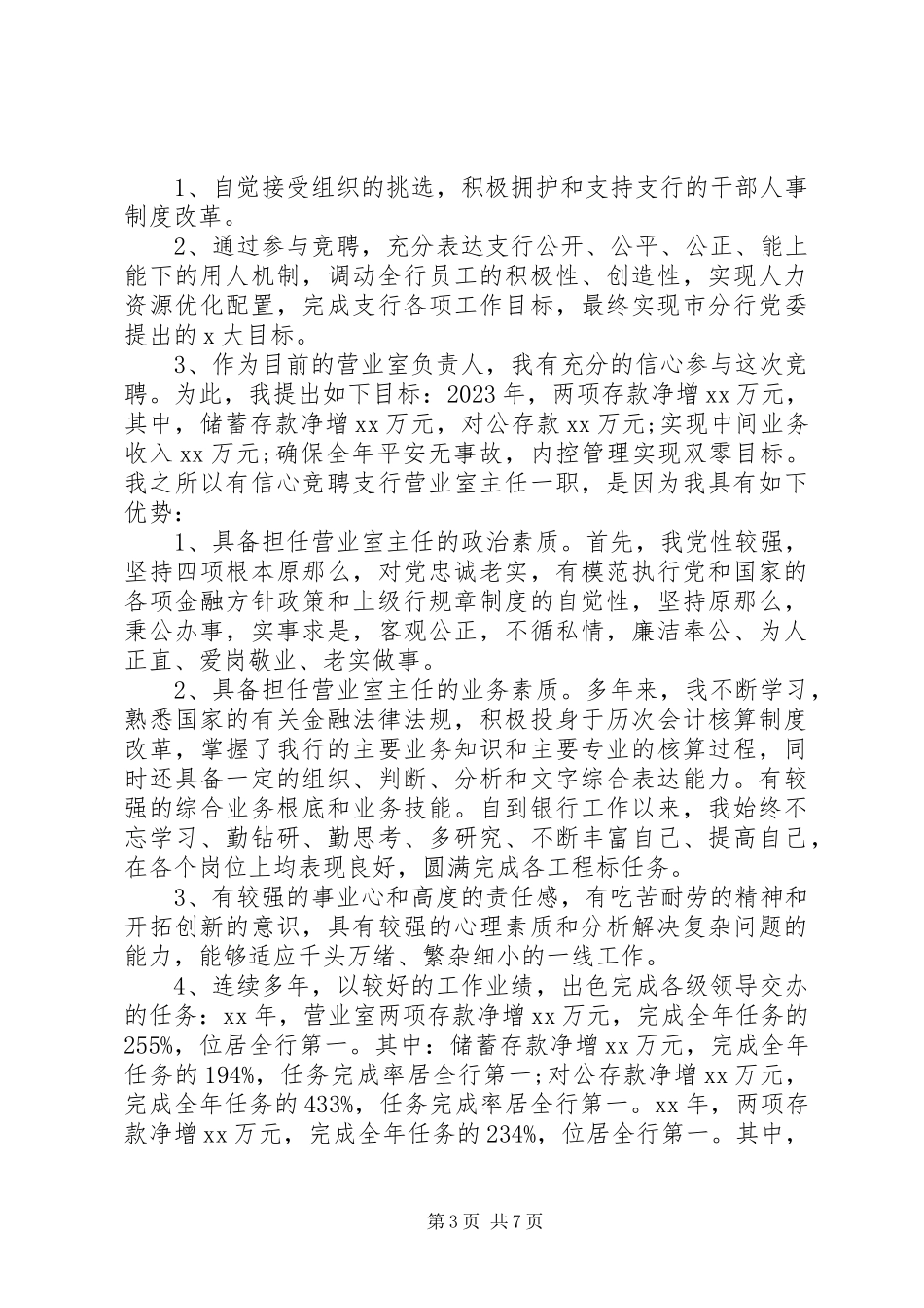 2023年银行人事竞聘演讲稿2.docx_第3页