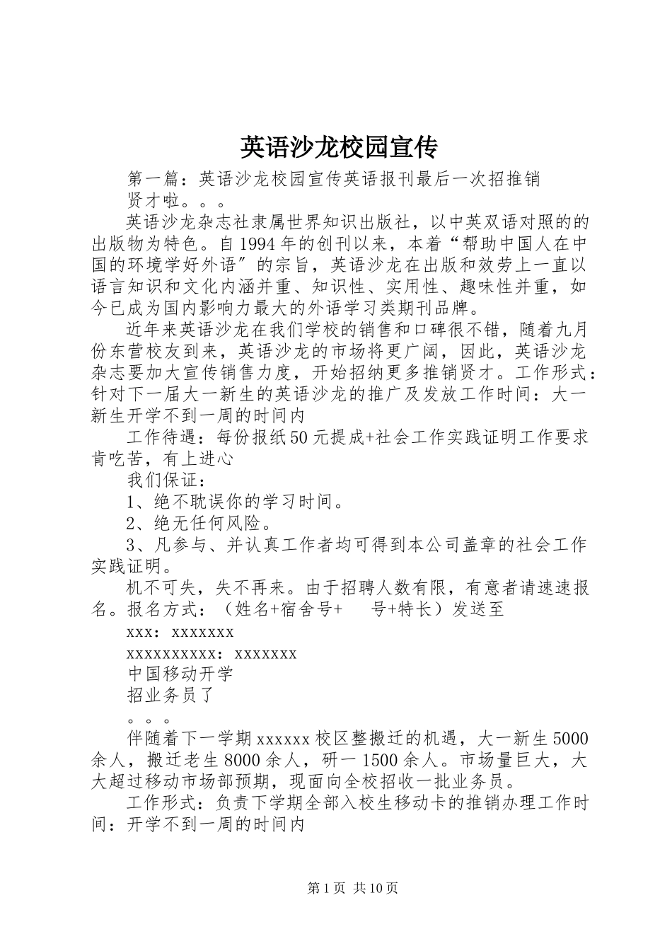 2023年英语沙龙校园宣传.docx_第1页