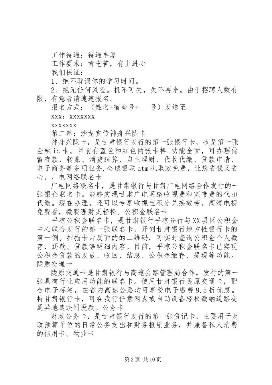 2023年英语沙龙校园宣传.docx_第2页