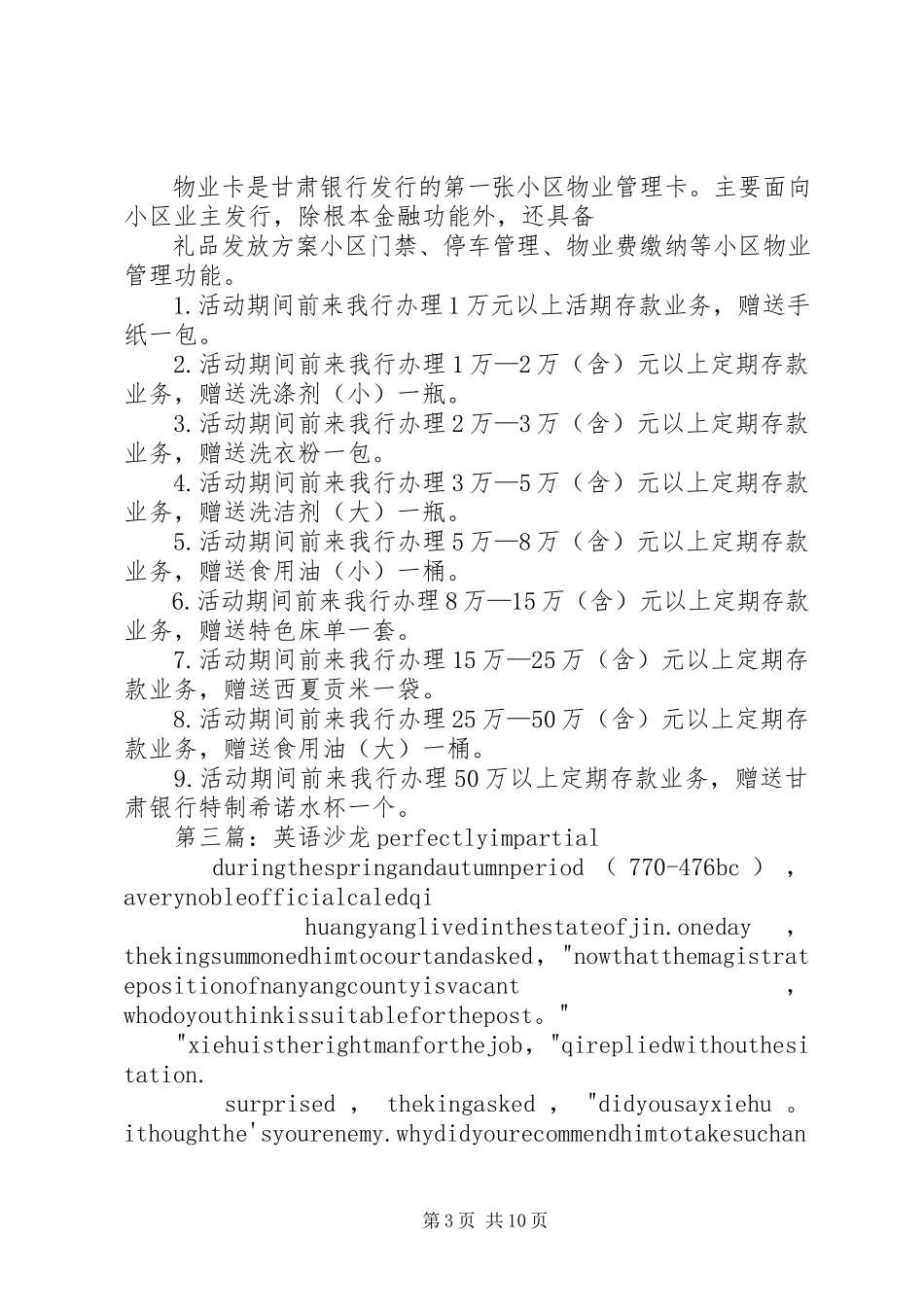 2023年英语沙龙校园宣传.docx_第3页