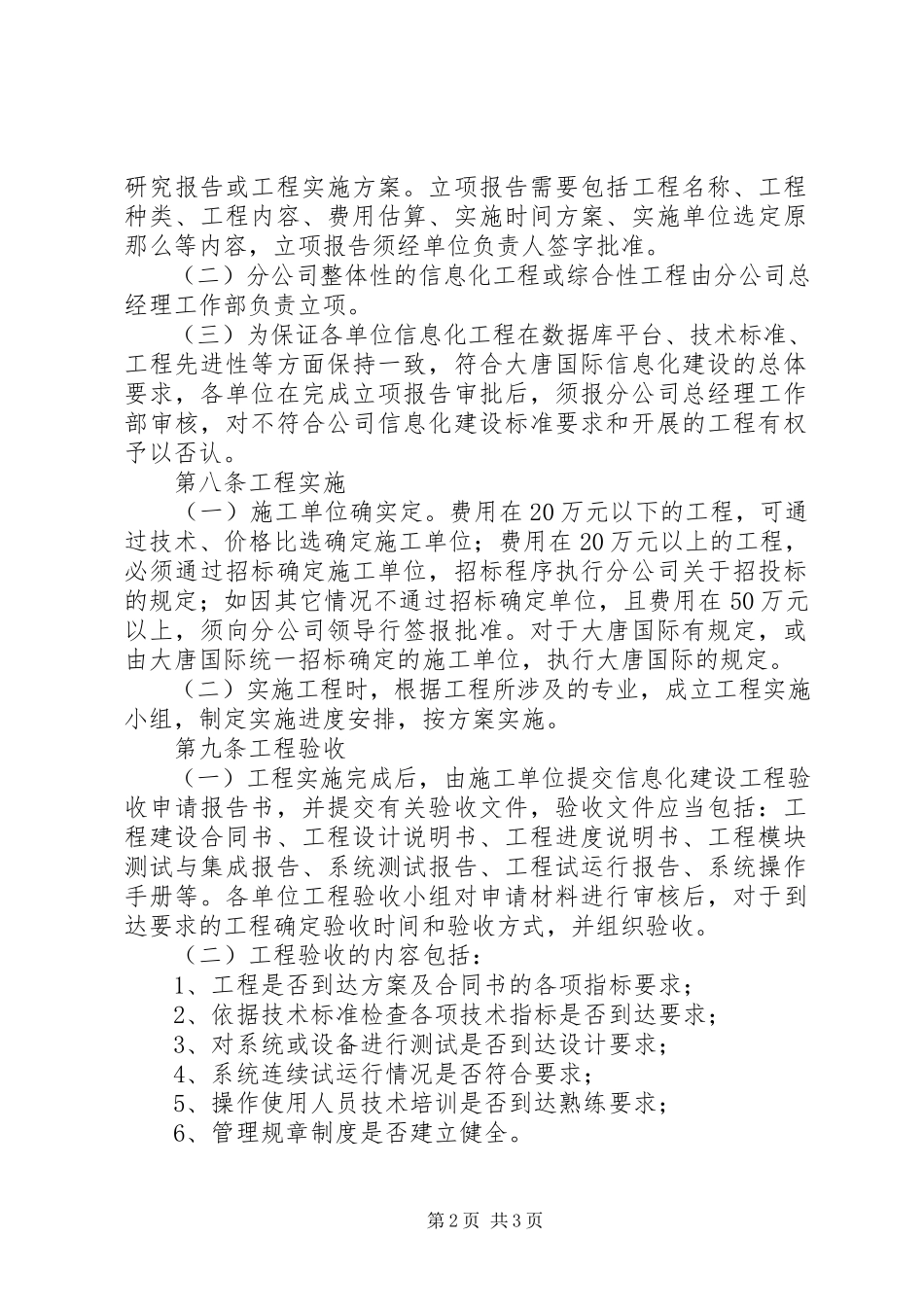 2023年信息化建设项目管理办法.docx_第2页