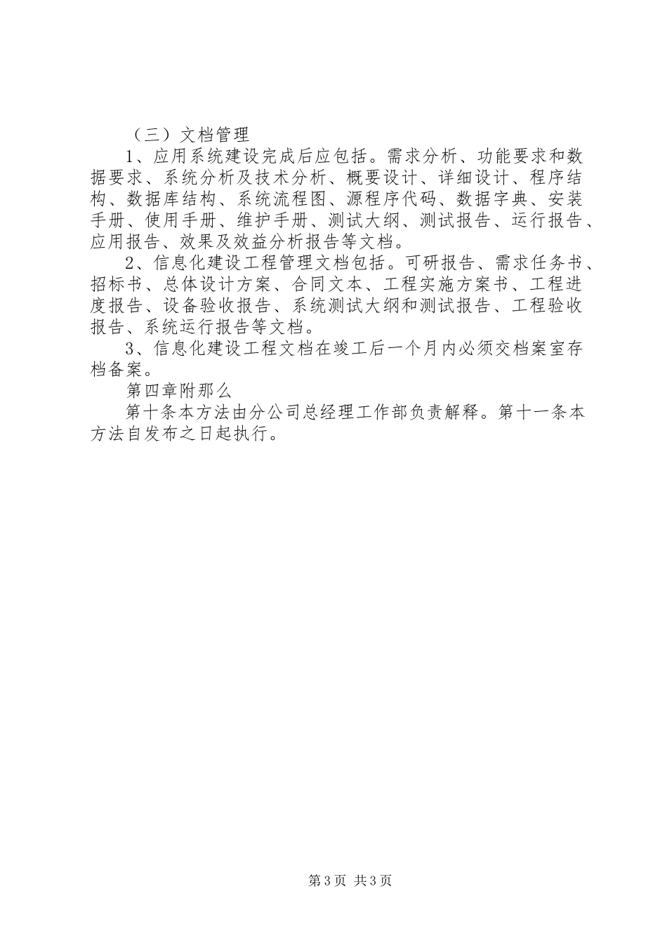 2023年信息化建设项目管理办法.docx_第3页