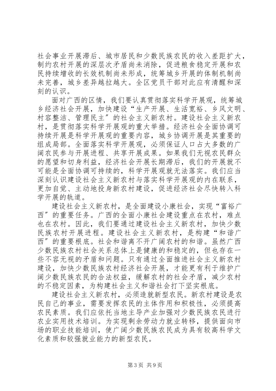2023年议民族团结和加快其发展的几点思考.docx_第3页