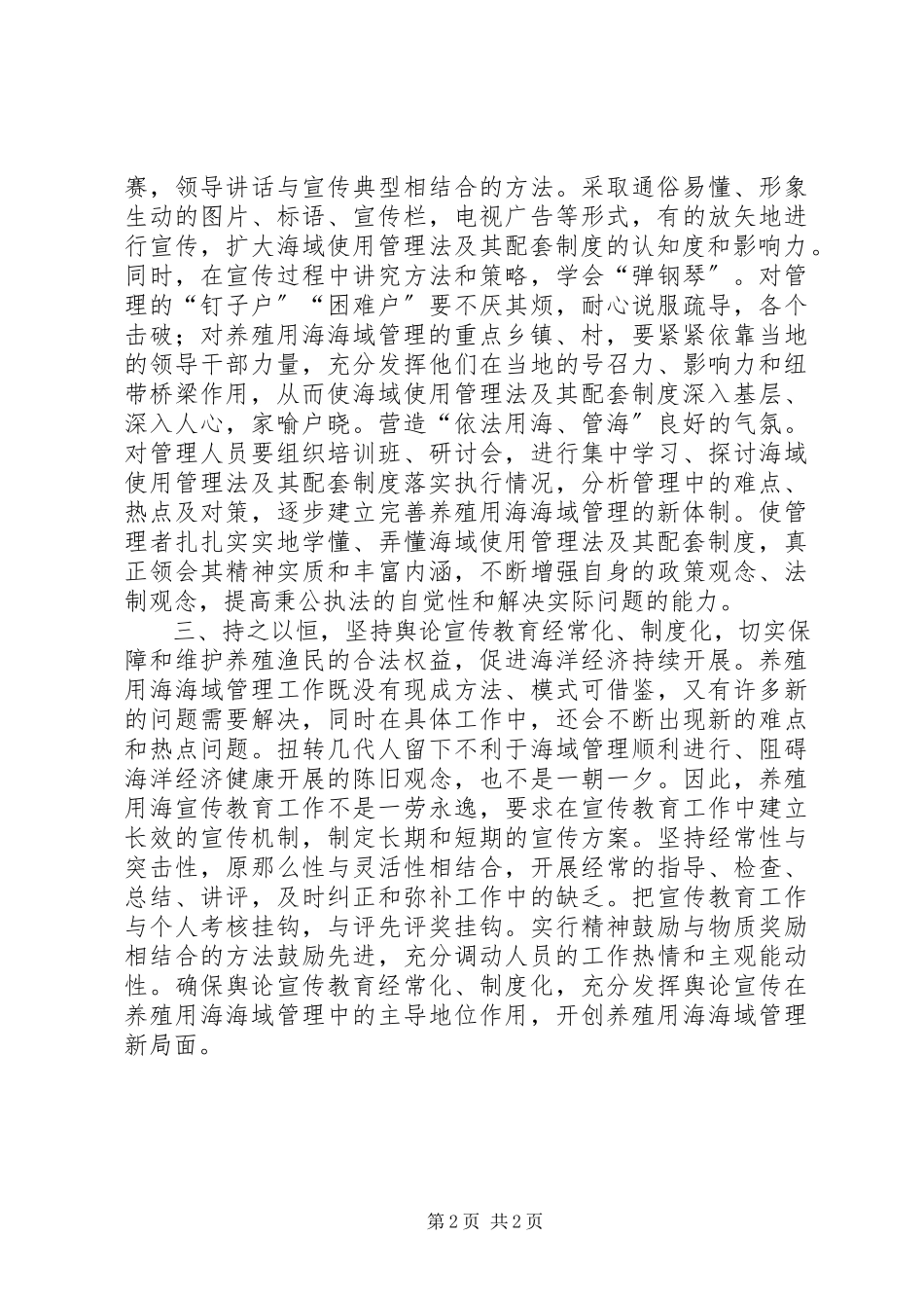 2023年舆论宣传经验交流.docx_第2页