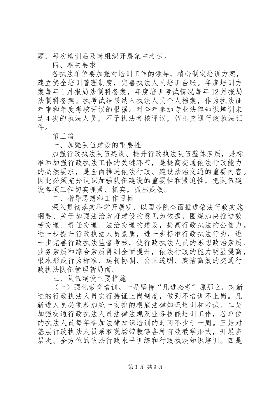 2023年运输市场培训整治工作计划4篇.docx_第3页